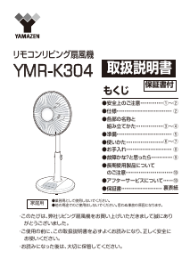 説明書 山善 YMR-K304 扇風機