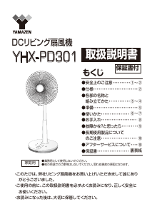 説明書 山善 YHX-PD301 扇風機