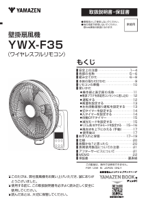 説明書 山善 YWX-F35 扇風機