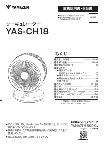 説明書 山善 YAS-CH18 扇風機