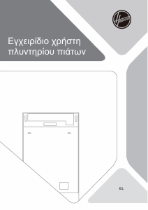 Εγχειρίδιο Hoover HI1C5SB1FS Πλυντήριο πιάτων