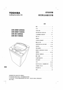 说明书 東芝AW-DE1200GG洗衣机