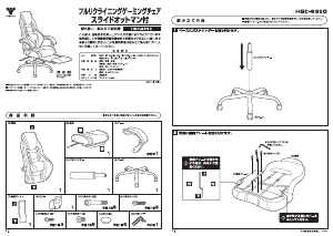 説明書 山善 HGC-89SO 事務用椅子