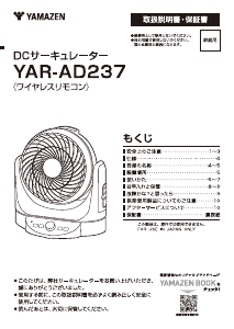 説明書 山善 YAR-AD237 扇風機