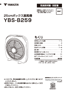 説明書 山善 YBS-B259 扇風機