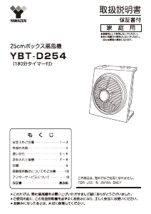 説明書 山善 YBT-D254 扇風機