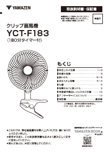 説明書 山善 YCT-F183 扇風機