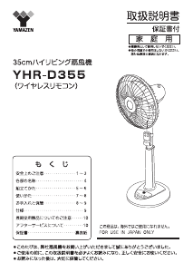 説明書 山善 YHR-D355 扇風機