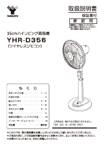 説明書 山善 YHR-D356 扇風機