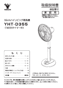 説明書 山善 YHT-D355 扇風機