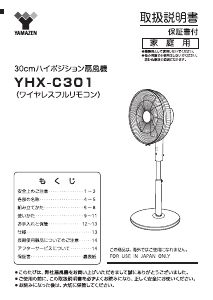 説明書 山善 YHX-C301 扇風機