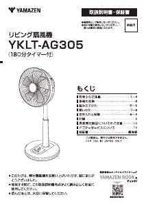 説明書 山善 YKLT-AG305 扇風機