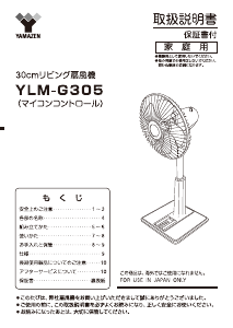 説明書 山善 YLM-G305 扇風機