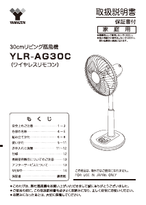 説明書 山善 YLR-AG30C 扇風機