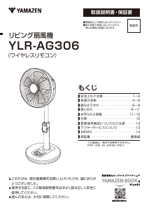 説明書 山善 YLR-AG306 扇風機