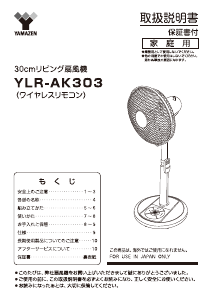 説明書 山善 YLR-AK303 扇風機