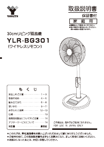 説明書 山善 YLR-BG301 扇風機