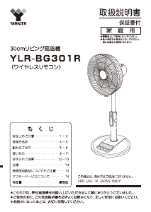 説明書 山善 YLR-BG301R 扇風機