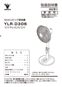 説明書 山善 YLR-D306 扇風機