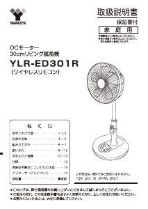 説明書 山善 YLR-ED301R 扇風機