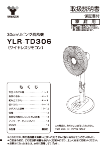 説明書 山善 YLR-TD306 扇風機