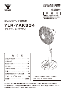 説明書 山善 YLR-YAK304 扇風機