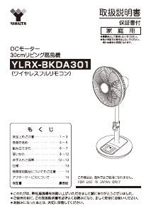 説明書 山善 YLRX-BKDA301 扇風機