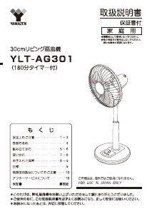 説明書 山善 YLT-AG301 扇風機