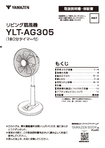 説明書 山善 YLT-AG305 扇風機