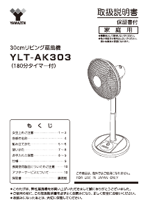 説明書 山善 YLT-AK303 扇風機