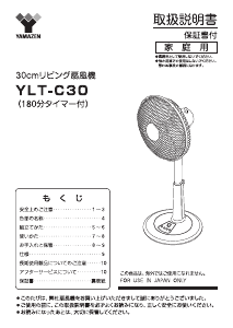 説明書 山善 YLT-C30 扇風機