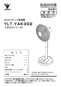 説明書 山善 YLT-YAK302 扇風機