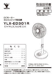 説明書 山善 YLX-ED301R 扇風機