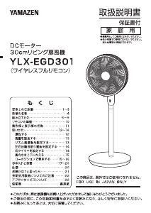 説明書 山善 YLX-EGD301 扇風機