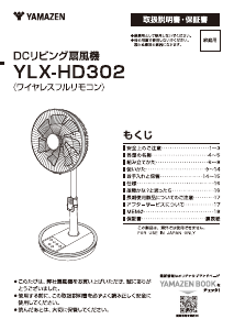 説明書 山善 YLX-HD302 扇風機