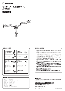 説明書 キングジム ARM220 モニターマウント