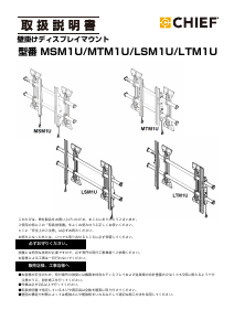 説明書 Chief MSM1U ウォールマウント