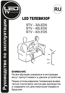 Руководство Shivaki STV-40LED5 LED телевизор