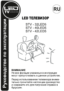 Руководство Shivaki STV-42LED5 LED телевизор