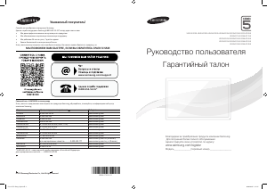 Руководство Samsung UE32J5530A LED телевизор