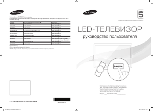 Руководство Samsung UE39F5300A LED телевизор