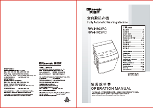 说明书 樂信牌RW-H603PC洗衣机