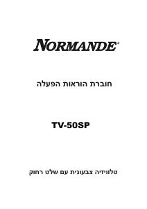 מדריך Normande TV-50SP טלוויזיית LED