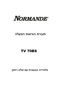 מדריך Normande TV-70BS טלוויזיית LED