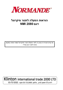מדריך Normande NMI 2080 מיקרוגל