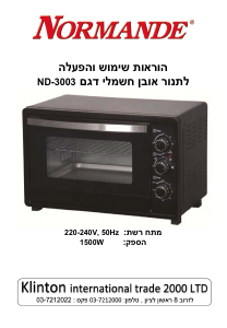 מדריך Normande ND-3003 תנור
