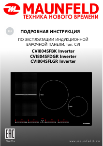 Руководство Maunfeld CVI804SFBK Inverter Варочная поверхность
