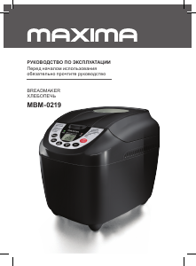 Руководство Maxima MBM-0219 Хлебопечка