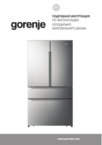 Руководство Gorenje NRM917E8X4WF Холодильник с морозильной камерой