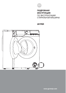 Руководство Gorenje W2NHAI94APS/C Стиральная машина